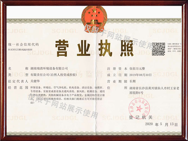 湖南瑞清环境设备有限公司,长沙环保设备生产销售,长沙激光切割机生产销售,长沙数控冲孔机生产销售