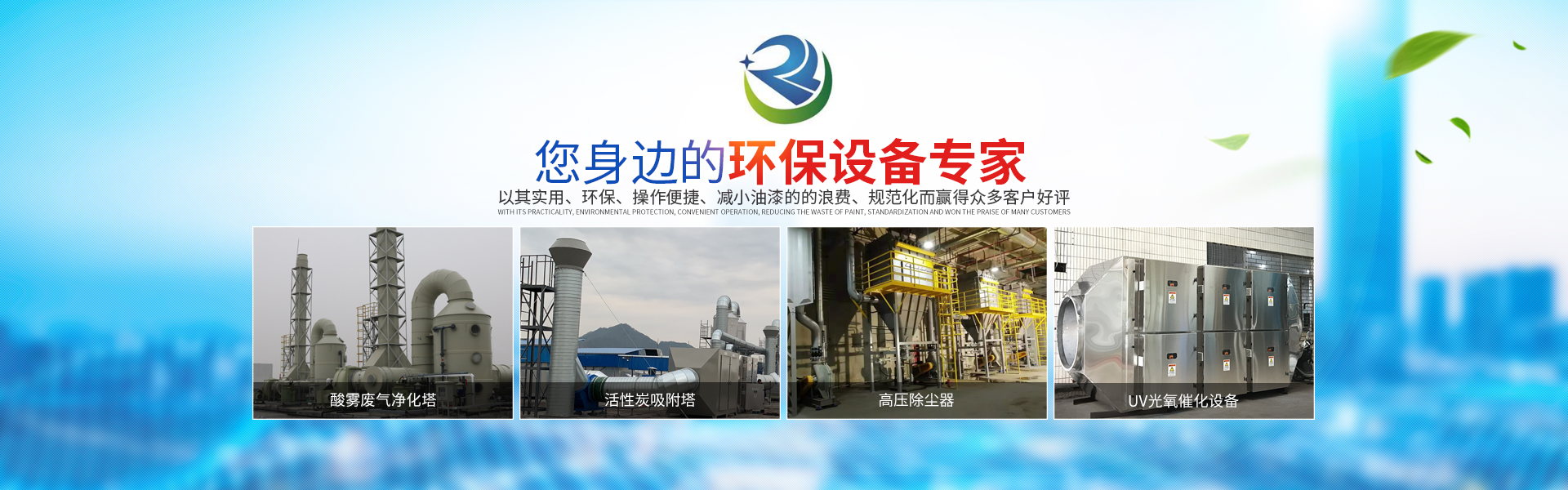 湖南瑞清环境设备有限公司_长沙粉尘处理设备工业除尘设备|催化燃烧设备