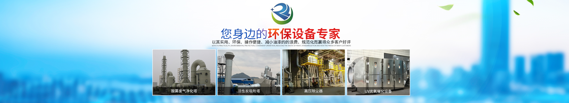 湖南瑞清环境设备有限公司_长沙粉尘处理设备工业除尘设备|催化燃烧设备